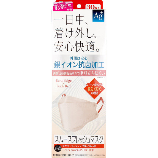 ピップ プリーツガードプラス スムースフレッシュマスク エクリュベージュxブリックレッド 男女兼用サイズ 30枚入り X6箱