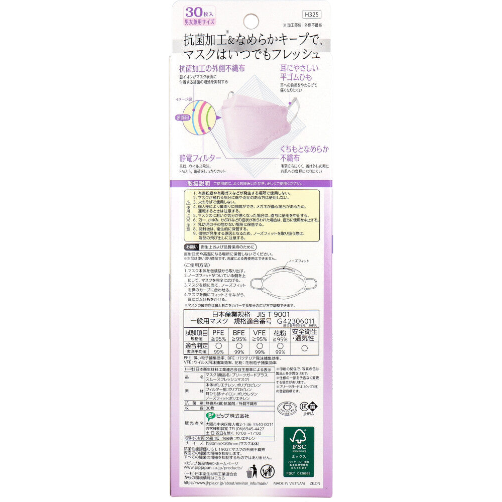 ピップ プリーツガードプラス スムースフレッシュマスク ペールラベンダーxピュアホワイト 男女兼用サイズ 30枚入り X4箱