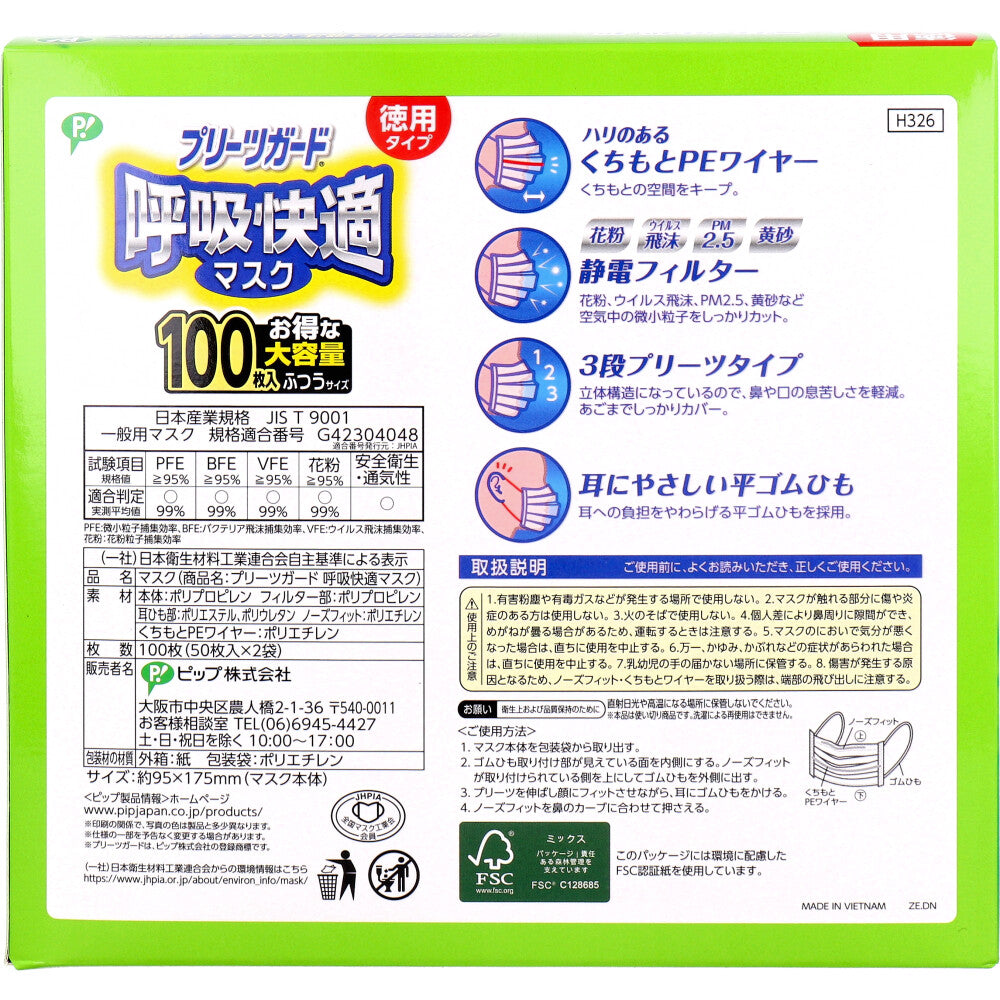 ピップ プリーツガード 呼吸快適マスク 徳用タイプ ふつうサイズ 50枚x2袋 100枚入り X4箱
