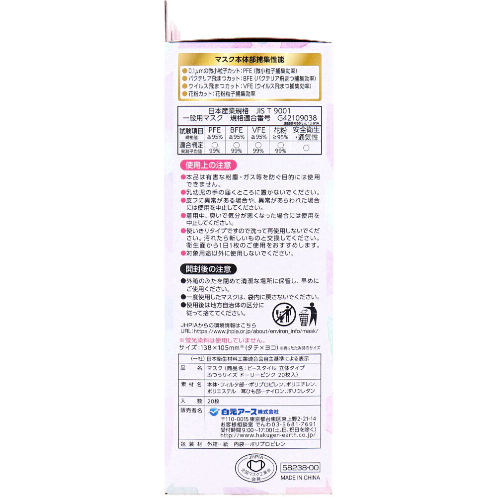 白元アース ビースタイル 立体タイプ ドーリーピンク ふつうサイズ 20枚入り X4箱