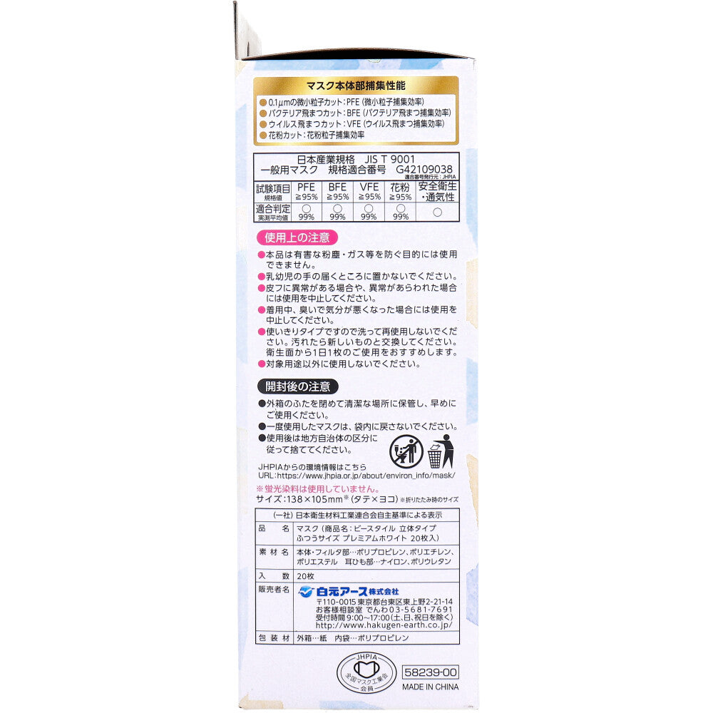 白元アース ビースタイル 立体タイプ プレミアムホワイト ふつうサイズ 20枚入り X4箱
