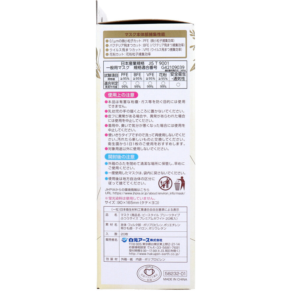 白元アース ビースタイル 小顔に魅せる プリーツタイプ プレミアムホワイト ふつうサイズ 20枚入り X4箱