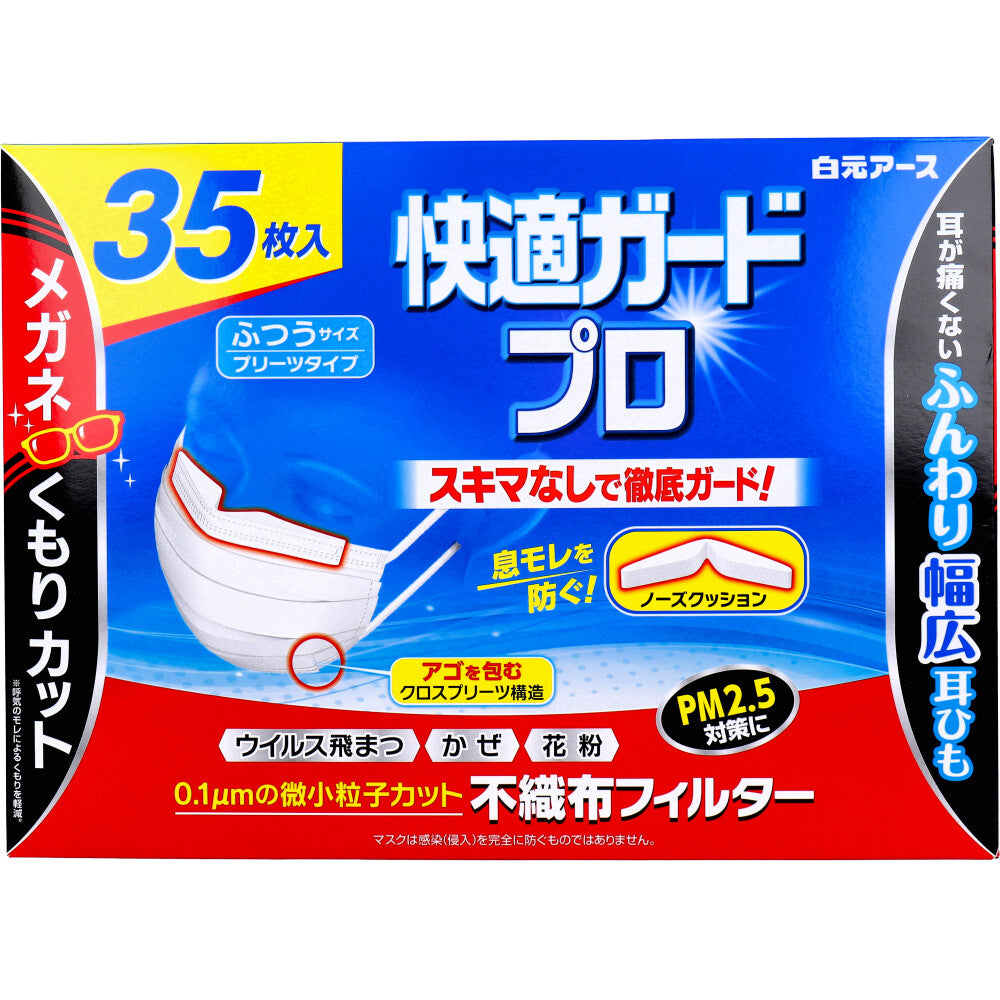 白元アース 快適ガードプロ プリーツタイプ ホワイト ふつうサイズ 35枚入り X3箱