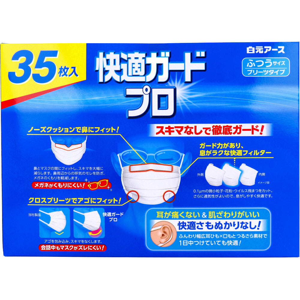 白元アース 快適ガードプロ プリーツタイプ ホワイト ふつうサイズ 35枚入り X3箱