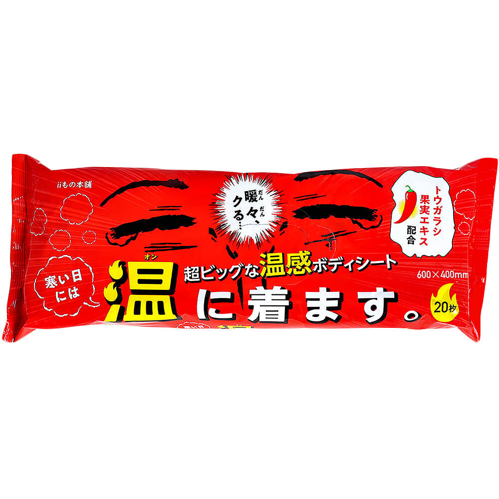 iiもの本舗 超大判温感ボディタオル 寒い日には温に着ます 厚手 大判サイズ ほのかなバニラジンジャーの香り 20枚入り X6パック