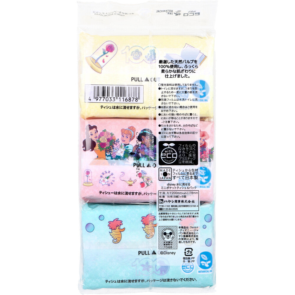 ハヤシ商事 disney 水に流せるミニポケットティシュ ディズニープリンセス 8組16枚 6個入り X14パック