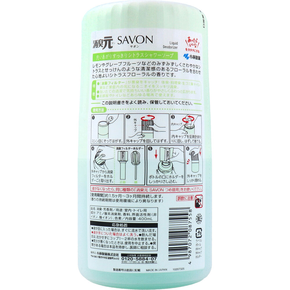 小林製薬 消臭元 SAVON サボン 室内/トイレ用 洗いたての香り 洗いあがりすっきりシトラスシャワーソープ 400mL X6個