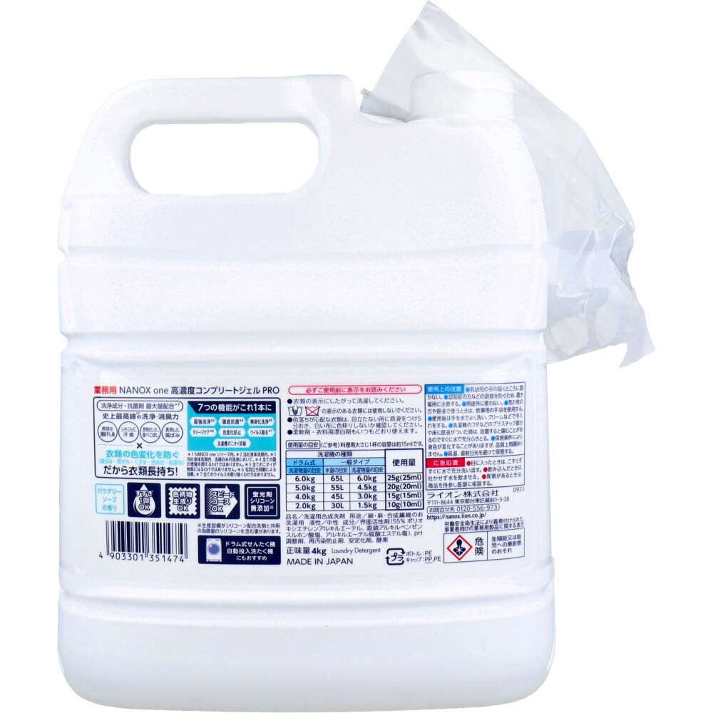 ライオン 業務用 NANOXone ナノックスワン 洗たく用高濃度洗剤 高濃度コンプリートジェル PRO パウダリーソープの香り 4kg
