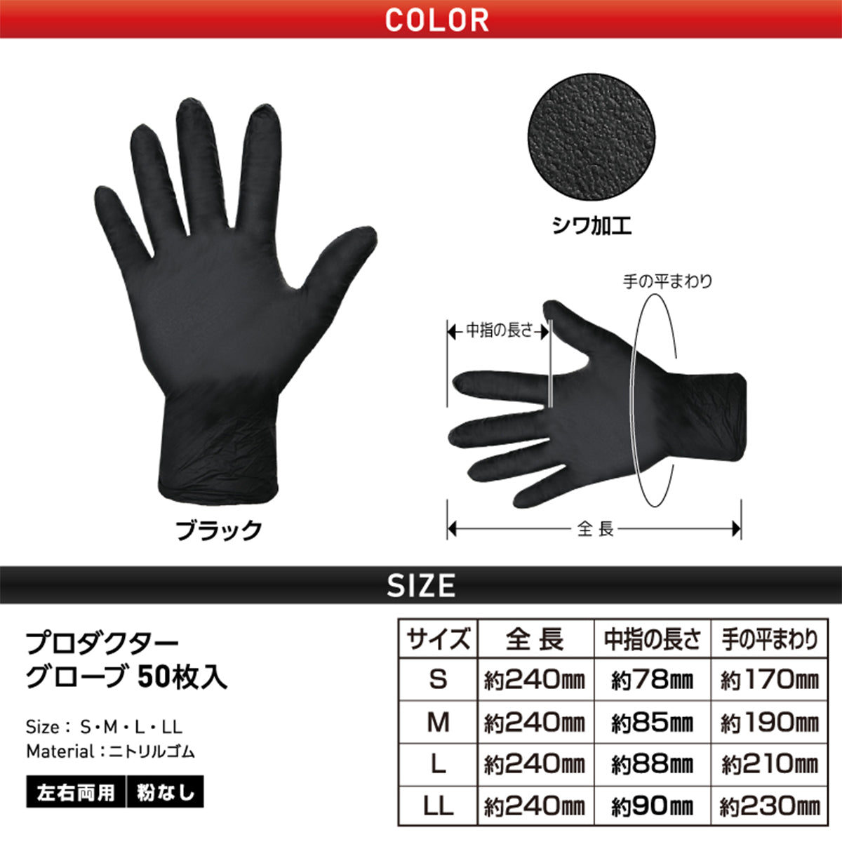 ミタニコーポレーション プロダクターグローブ ニトリル薄手袋 シワ加工 粉なし 左右両用 ブラック Sサイズ 50枚入り X6箱