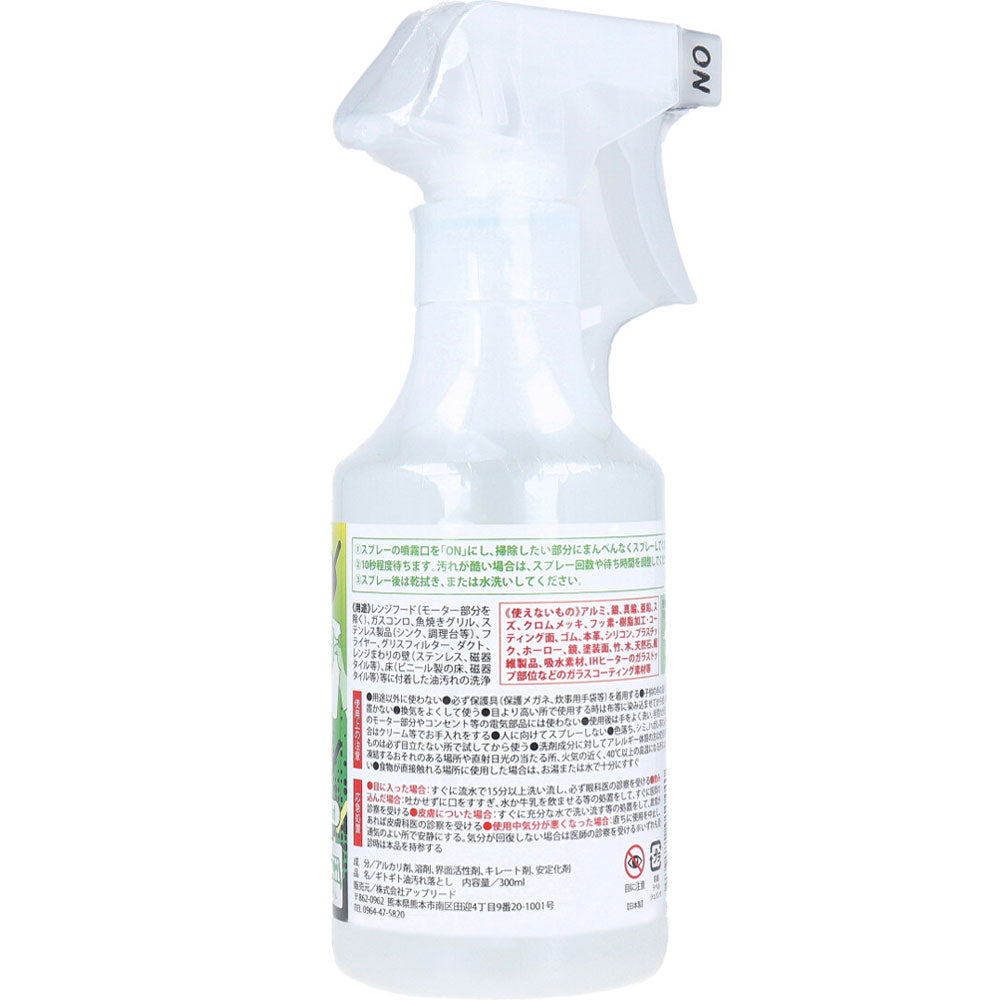 アップリード ギトギト油汚れ落とし 300mL X3本