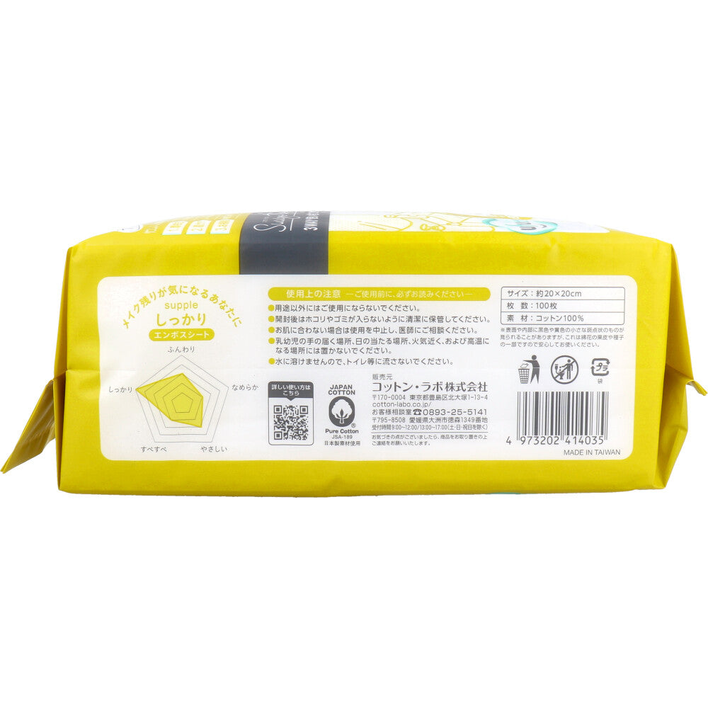 コットン・ラボ ufutto うふっと スウヨタオル 3WAY しっかりエンボスシート コットン100％ 100枚入り X4パック