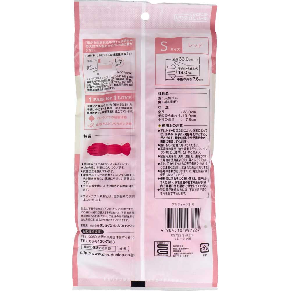 ダンロップホームプロダクツ 樹から生まれた手袋 プリティーネ レッド Sサイズ 1双入り X10パック