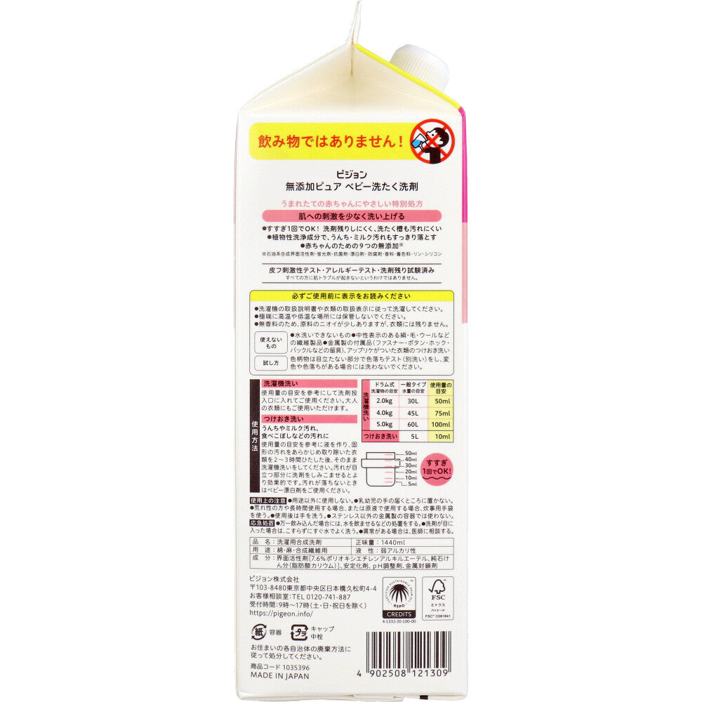 ピジョン 無添加ピュア ベビー洗たく洗剤 弱アルカリ性 無香料 詰替用 大容量 1440mL X4本