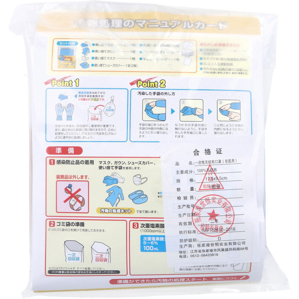 汚物処理キット サラヤ 感染対策用 使い捨てタイプ X3セット
