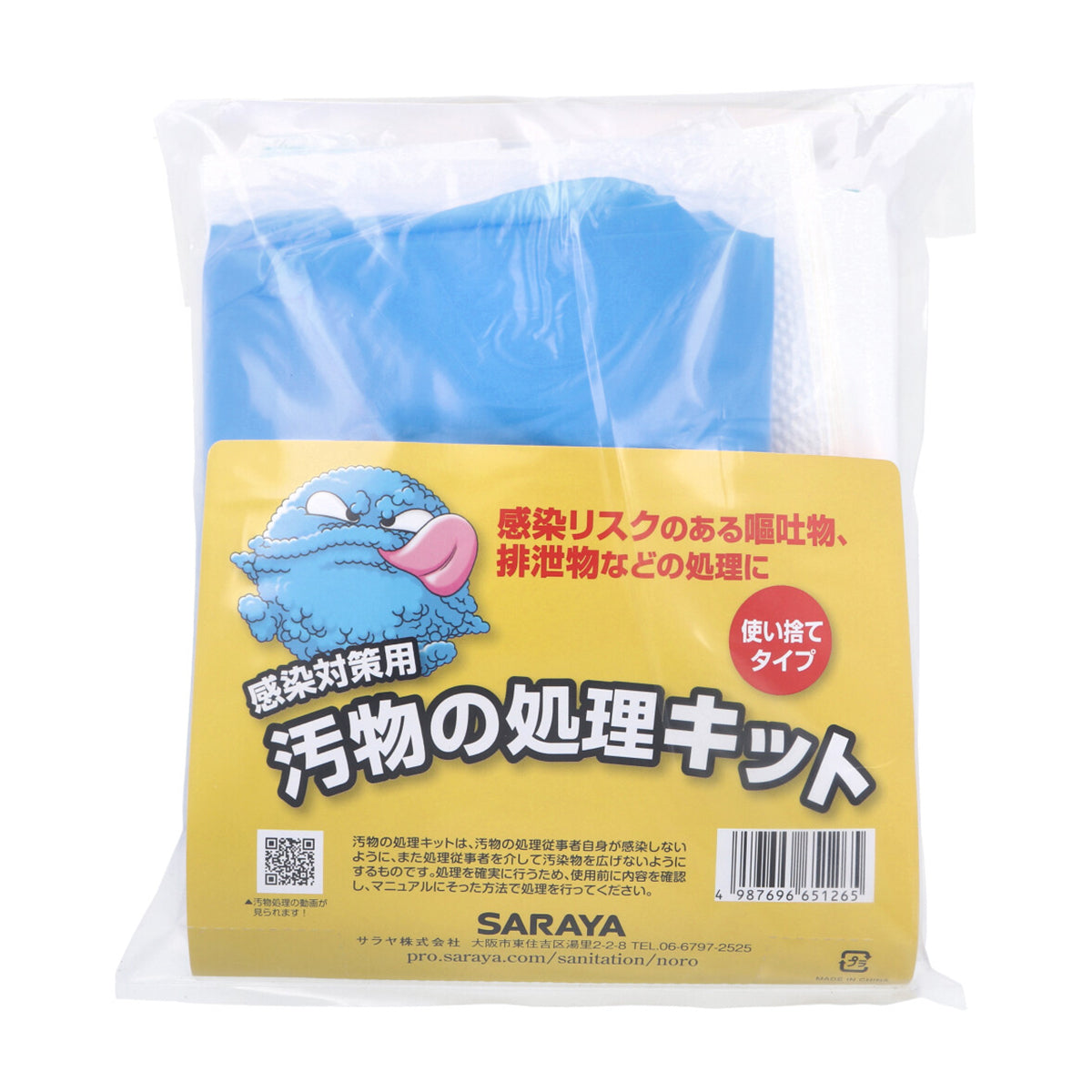 汚物処理キット サラヤ 感染対策用 使い捨てタイプ X6セット