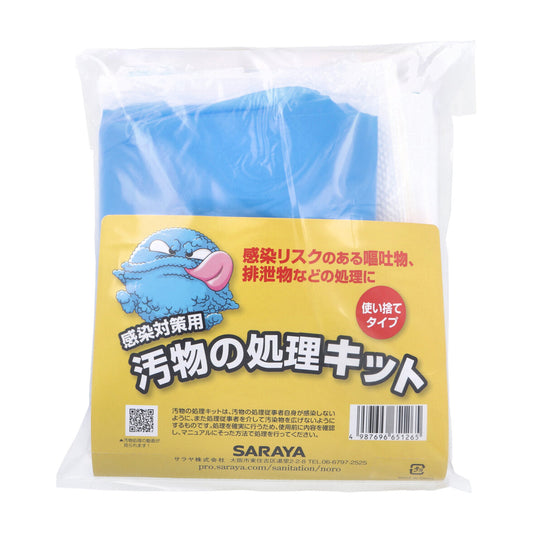 汚物処理キット サラヤ 感染対策用 使い捨てタイプ X6セット
