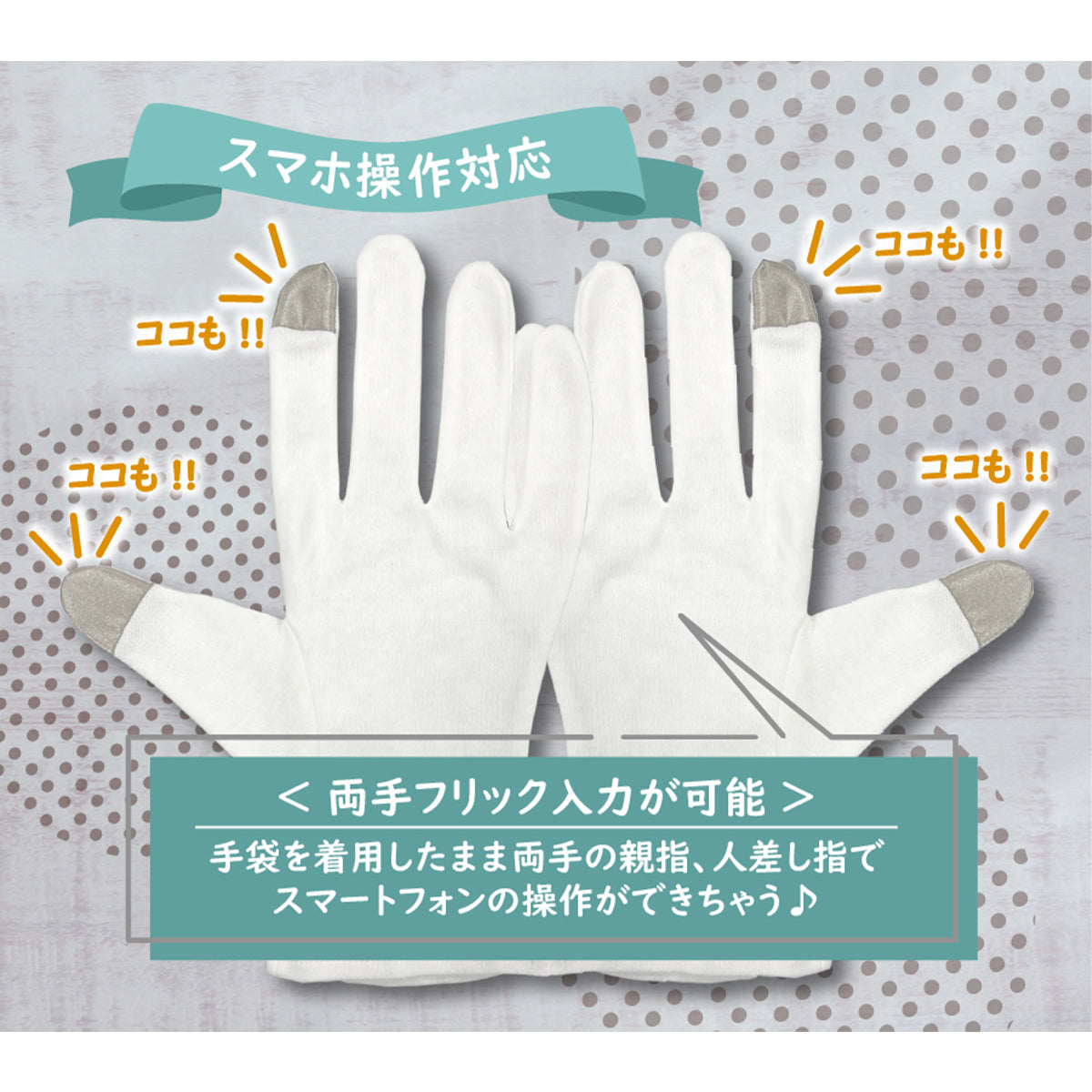 ヨコイ 保湿ケア 綿てぶくろ スマホ操作対応 フリーサイズ 1セット 2枚入り X6パック