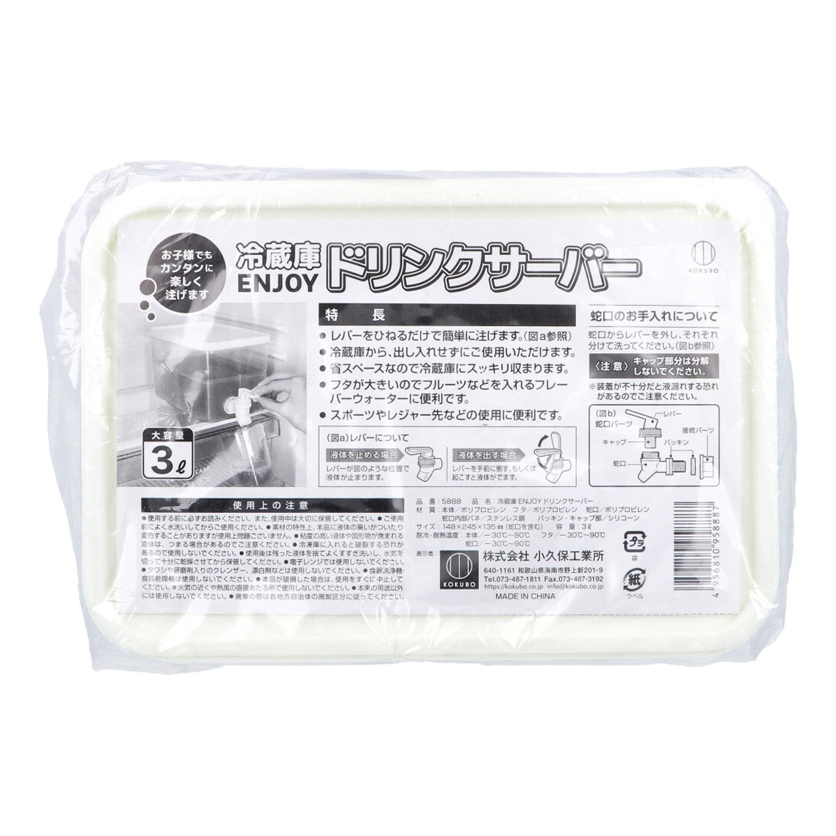 ドリンクサーバー 小久保工業所 冷蔵庫ENJOY 組立式 大容量 3L X3個