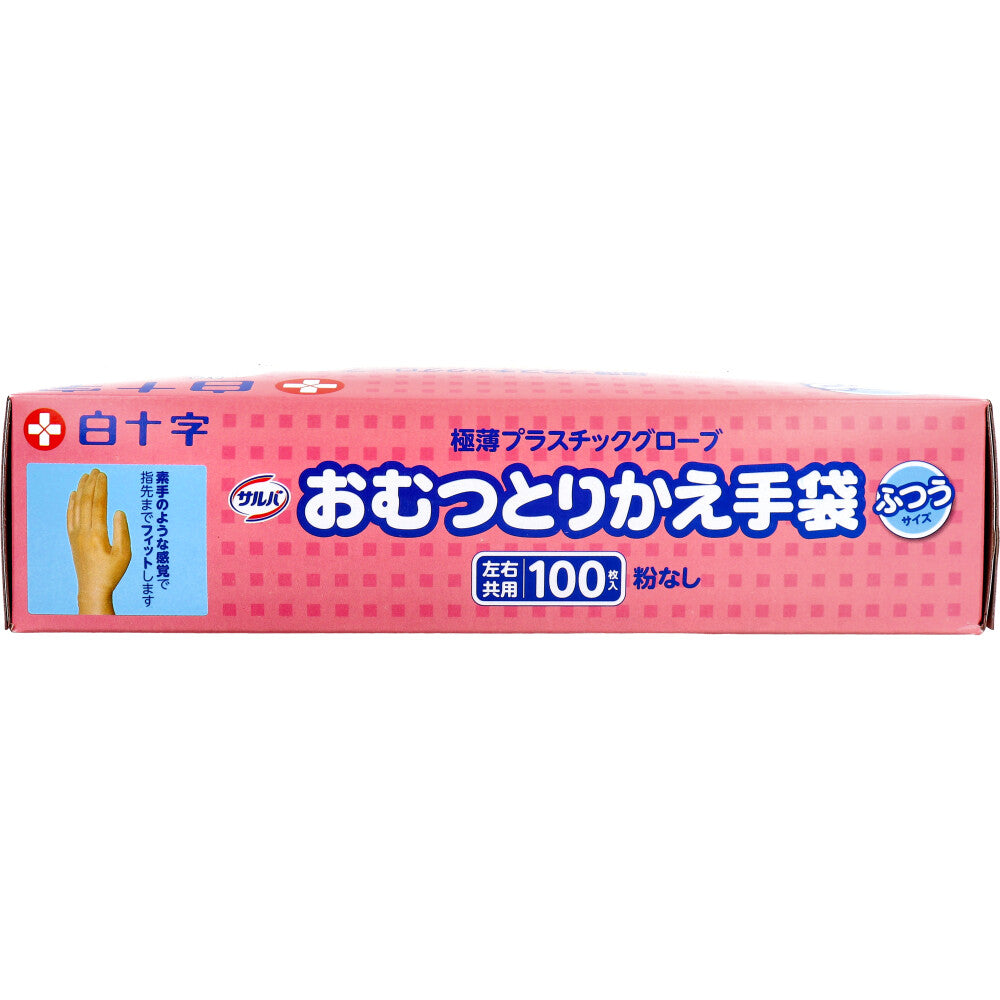 白十字 サルバ おむつとりかえ手袋 パウダーフリー 塩化ビニル樹脂製 左右兼用 ふつうサイズ 100枚入り X3箱