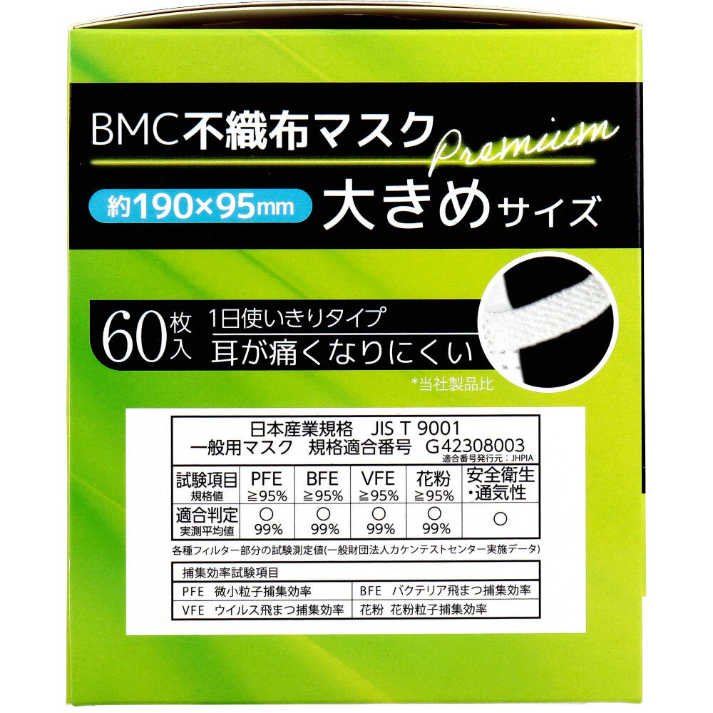 BMC プレミアム 1日使いきりタイプ ホワイト 大きめサイズ 60枚入り X6箱