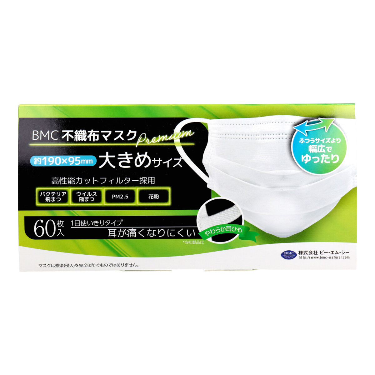 BMC プレミアム 1日使いきりタイプ ホワイト 大きめサイズ 60枚入り X8箱