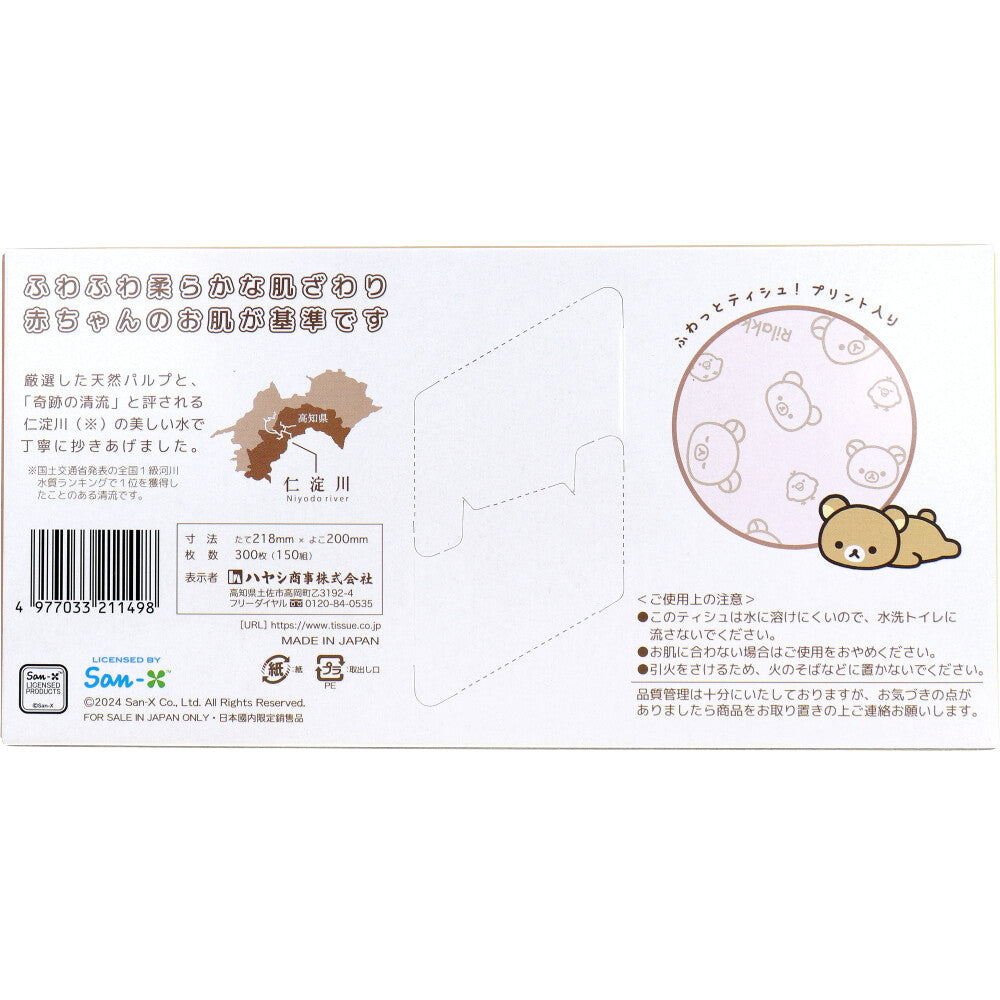 ハヤシ商事 リラックマ キュート ボックスティシュ 天然パルプ 150組300枚 X20箱