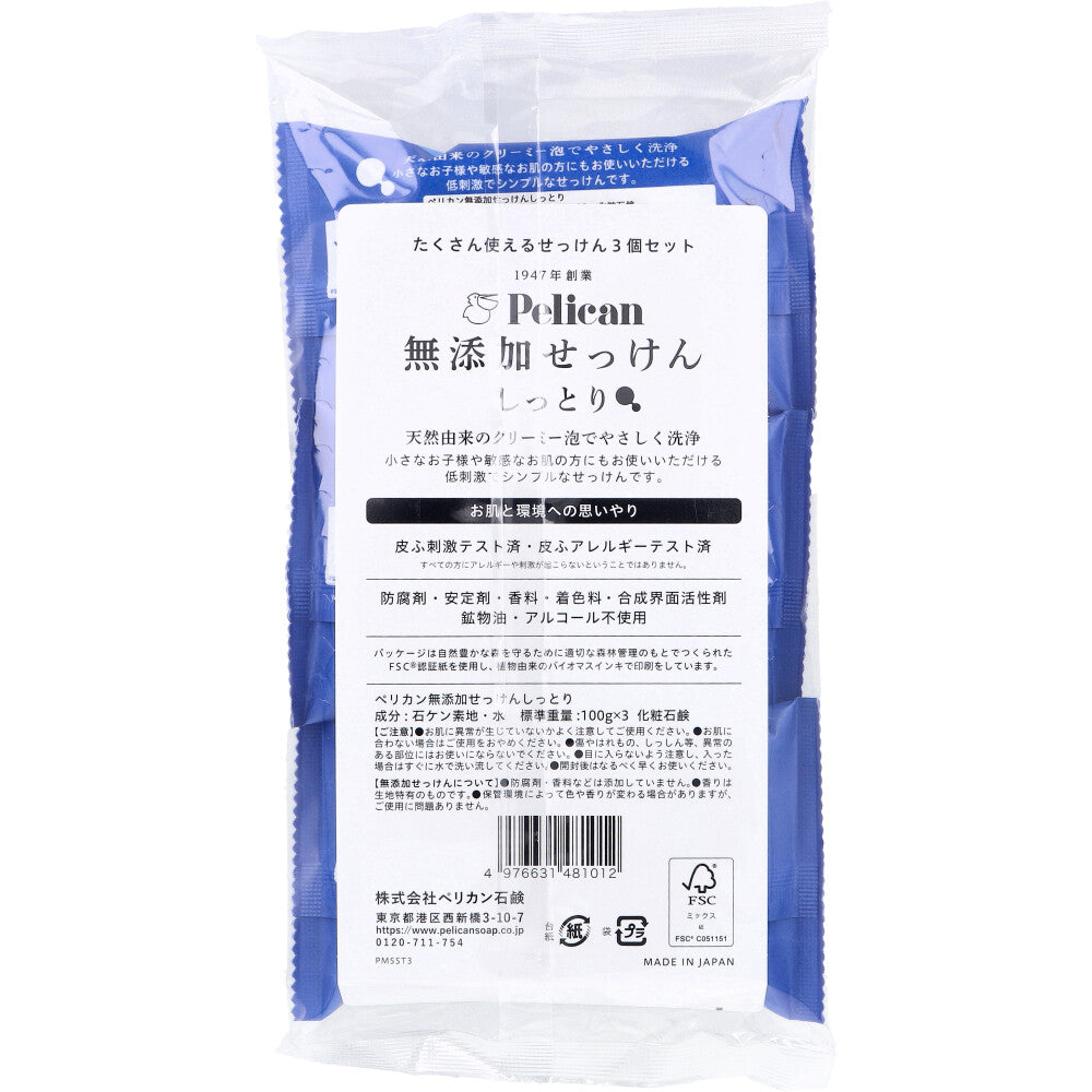 ペリカン 無添加せっけん しっとり 100g 3個入り X6パック
