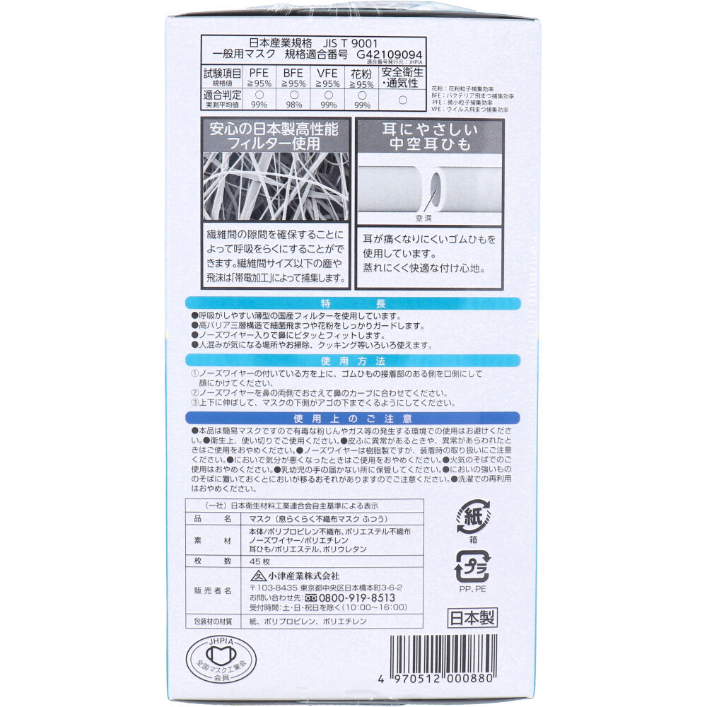 小津産業 デュウエアー 息らくらく不織布マスク ホワイト ふつうサイズ 45枚入り X4箱