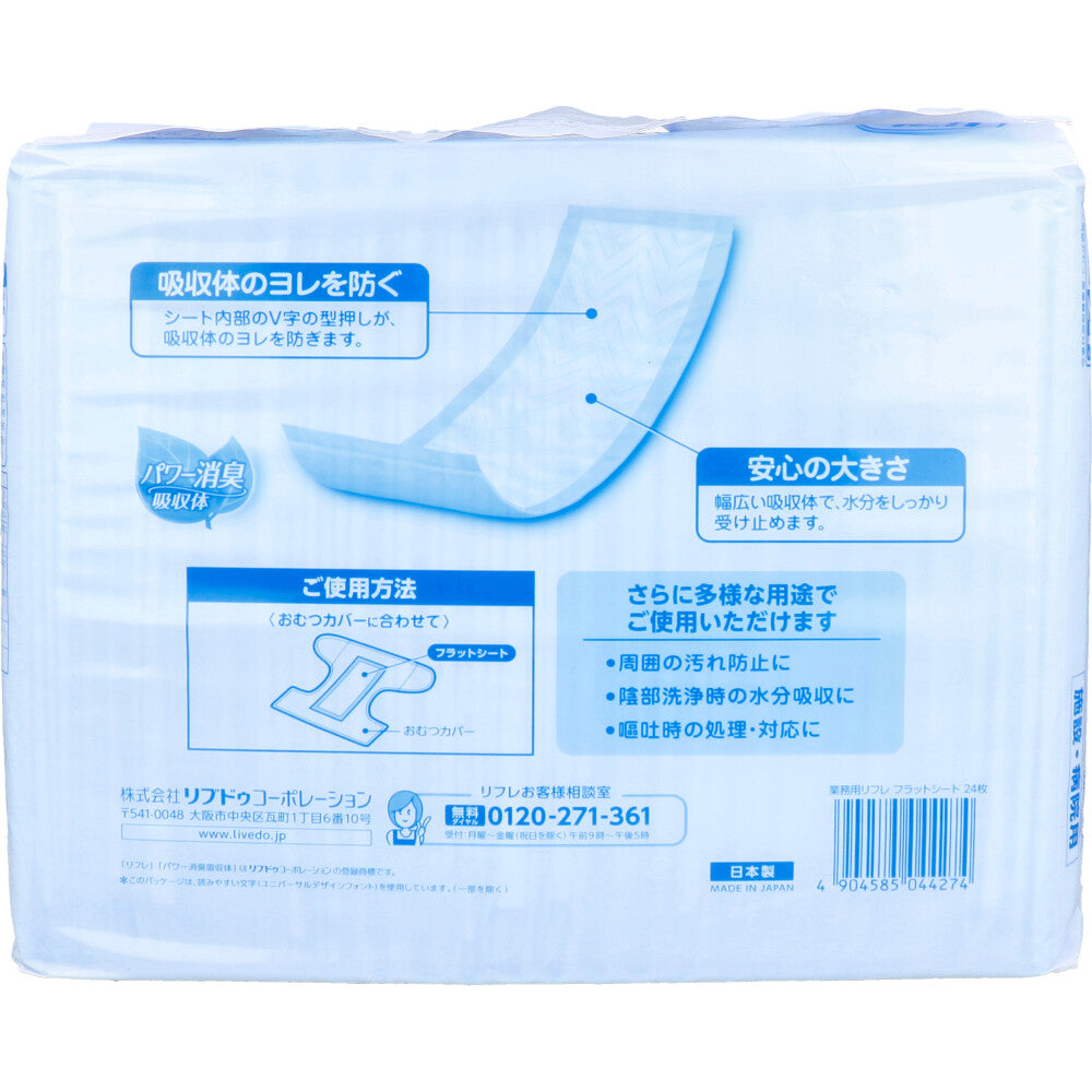 リフレ フラットシート 施設／病院用 24枚入り X4パック 医療費控除対象品
