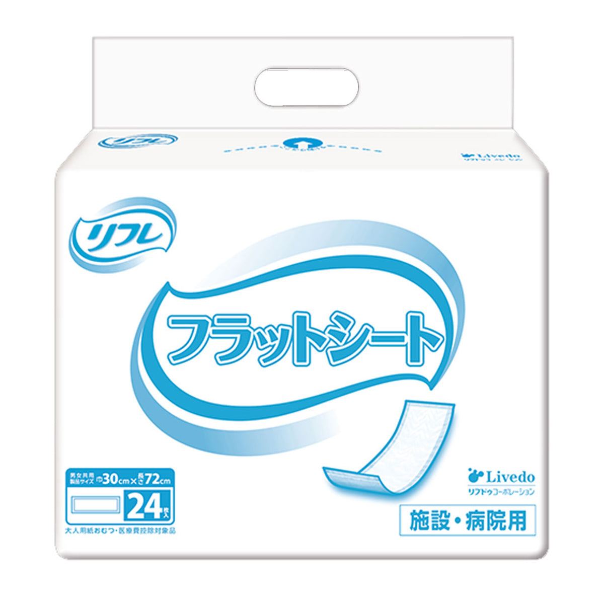 リフレ フラットシート 施設／病院用 24枚入り X8パック 医療費控除対象品