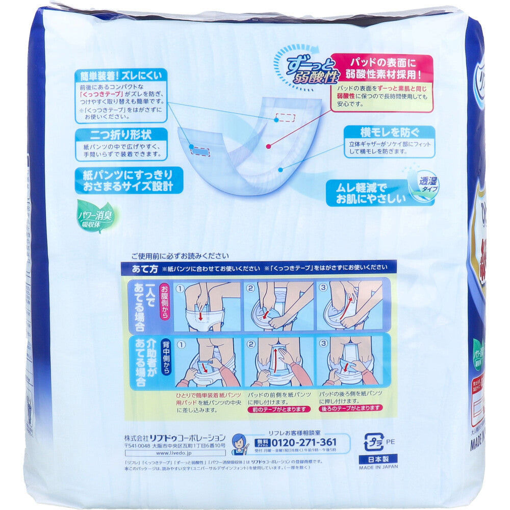 リフレ ひとりで簡単装着 紙パンツ用パッド 透湿タイプ 約4回分吸収 大容量 42枚入り X4パック 医療費控除対象品