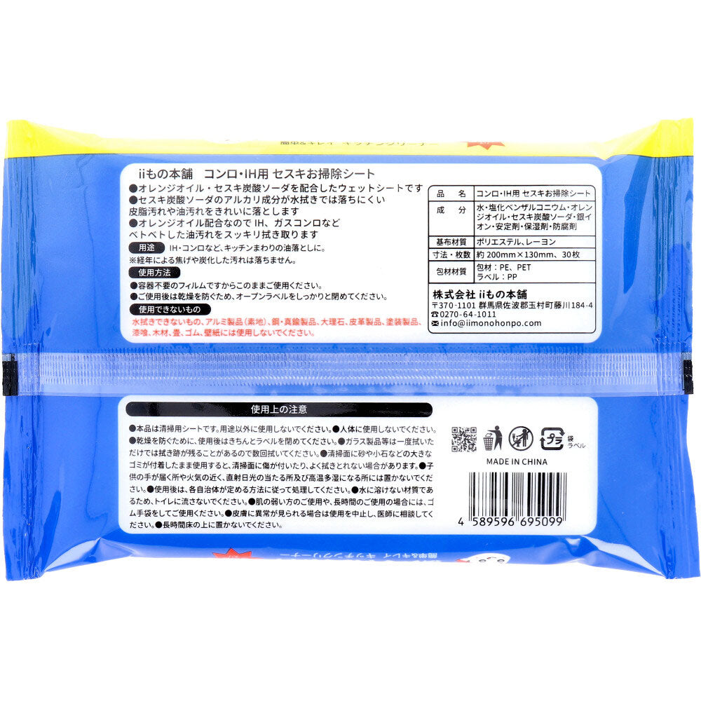 キッチンクリーナー iiもの本舗 コンロ・IH用 セスキお掃除シート メッシュ加工 30枚入り X20パック