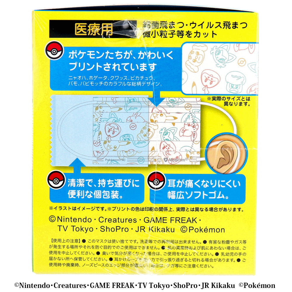 こども用不織布マスク メディコム ポケットモンスター キッズマスク2 子供用サイズ 個包装 30枚入り X4箱