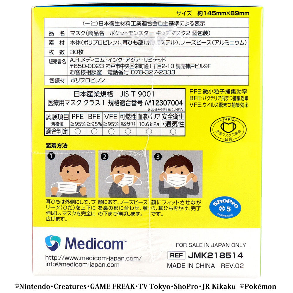 こども用不織布マスク メディコム ポケットモンスター キッズマスク2 子供用サイズ 個包装 30枚入り X4箱