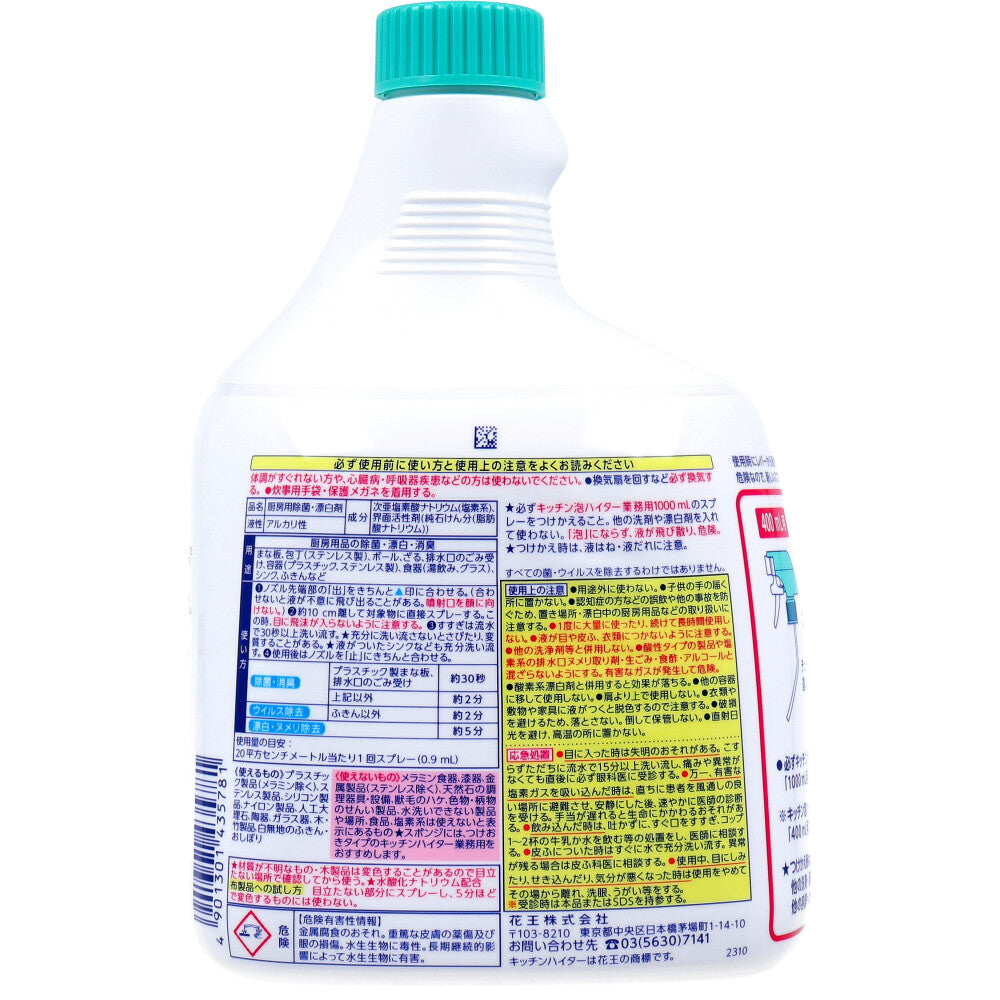 厨房用除菌漂白剤 花王 キッチン泡ハイター アルカリ性 業務用 つけかえ用 1000mL X4本
