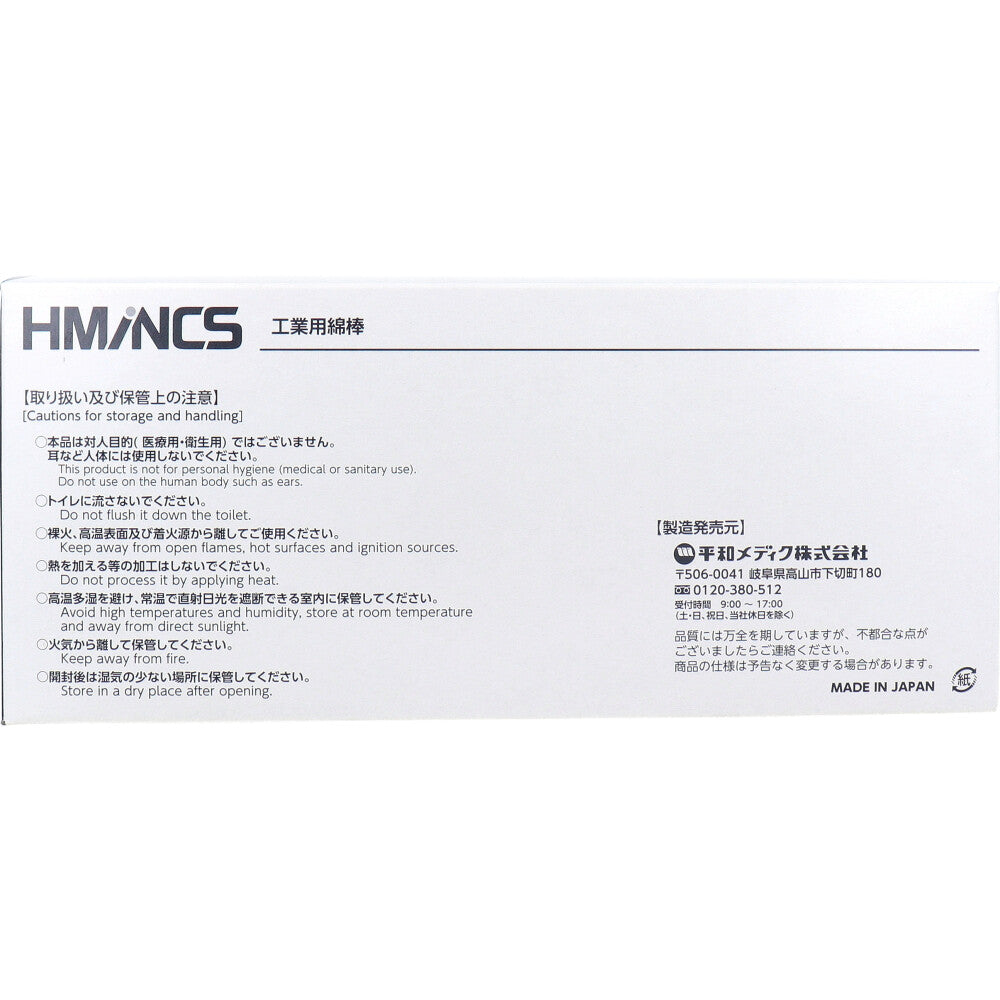 平和メディク 日本製工業用綿棒 HMINCS ミンクス レギュラー水滴型タイプ RW801 25本X50シート入り