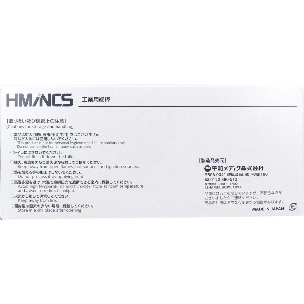 平和メディク 日本製工業用綿棒 HMINCS ミンクス レギュラートンガリ型タイプ RW802 25本X50シート入り