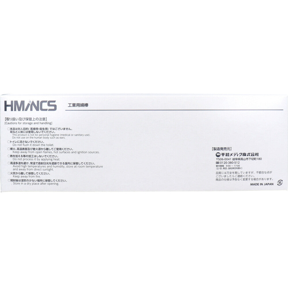 平和メディク 日本製工業用綿棒 HMINCS ミンクス スリムトンガリ型タイプ SW802 25本X100シート入り