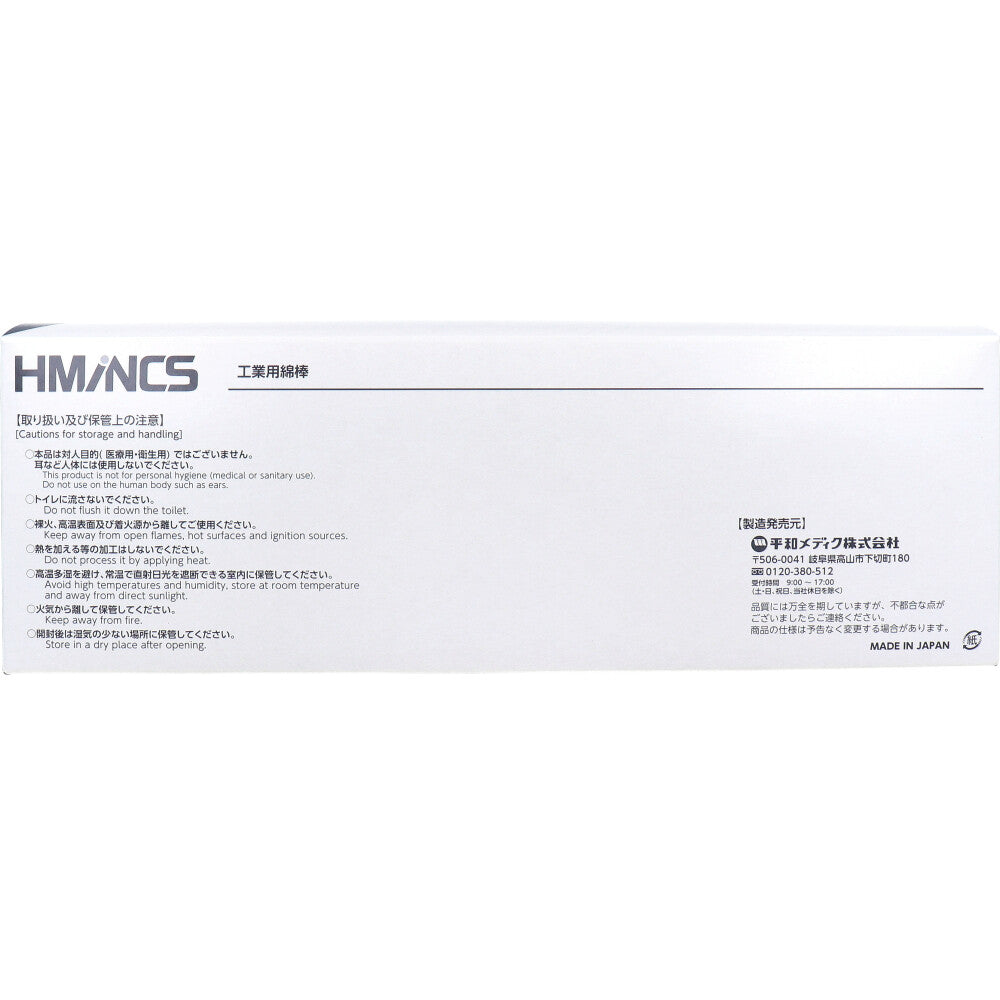 平和メディク 日本製工業用綿棒 HMINCS ミンクス 極細水滴型タイプ XW801 25本X100シート入り