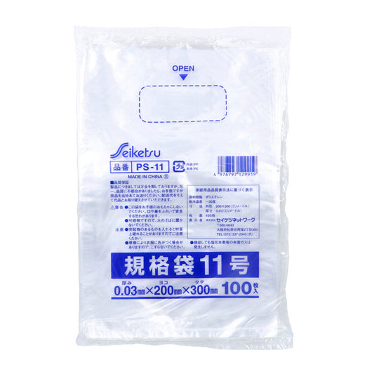 セイケツネットワーク 規格袋 ポリ袋 PS-11 透明 11号 0.03x200x300mm 100枚入り X50パック