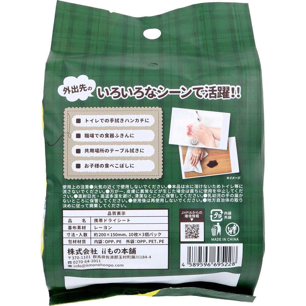 iiもの本舗 ハンカチ代わりにもなる携帯ドライシート エンボス加工 10枚 3個入り X10パック