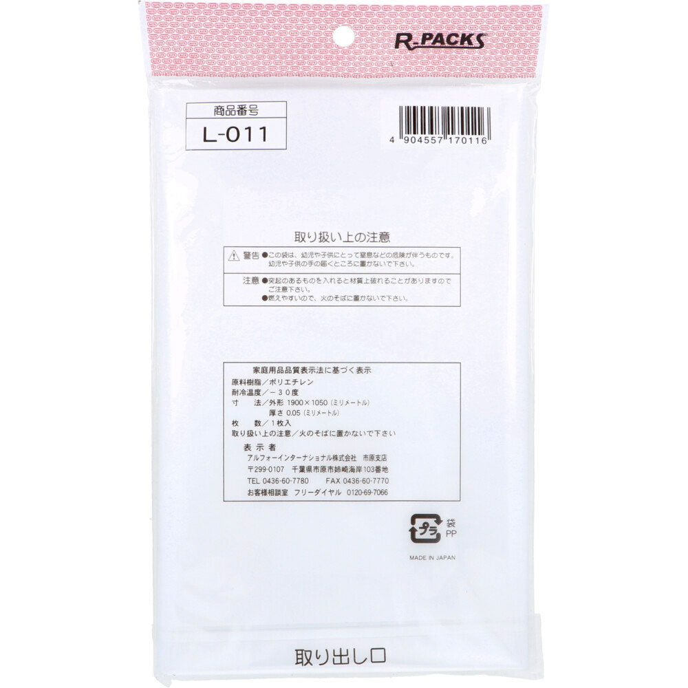 アルフォーインターナショナル 収納袋 自転車カバー なんでもPACK LLDPE 半透明 大人用 L-011 マジックテープ付き 1枚入り X10パック