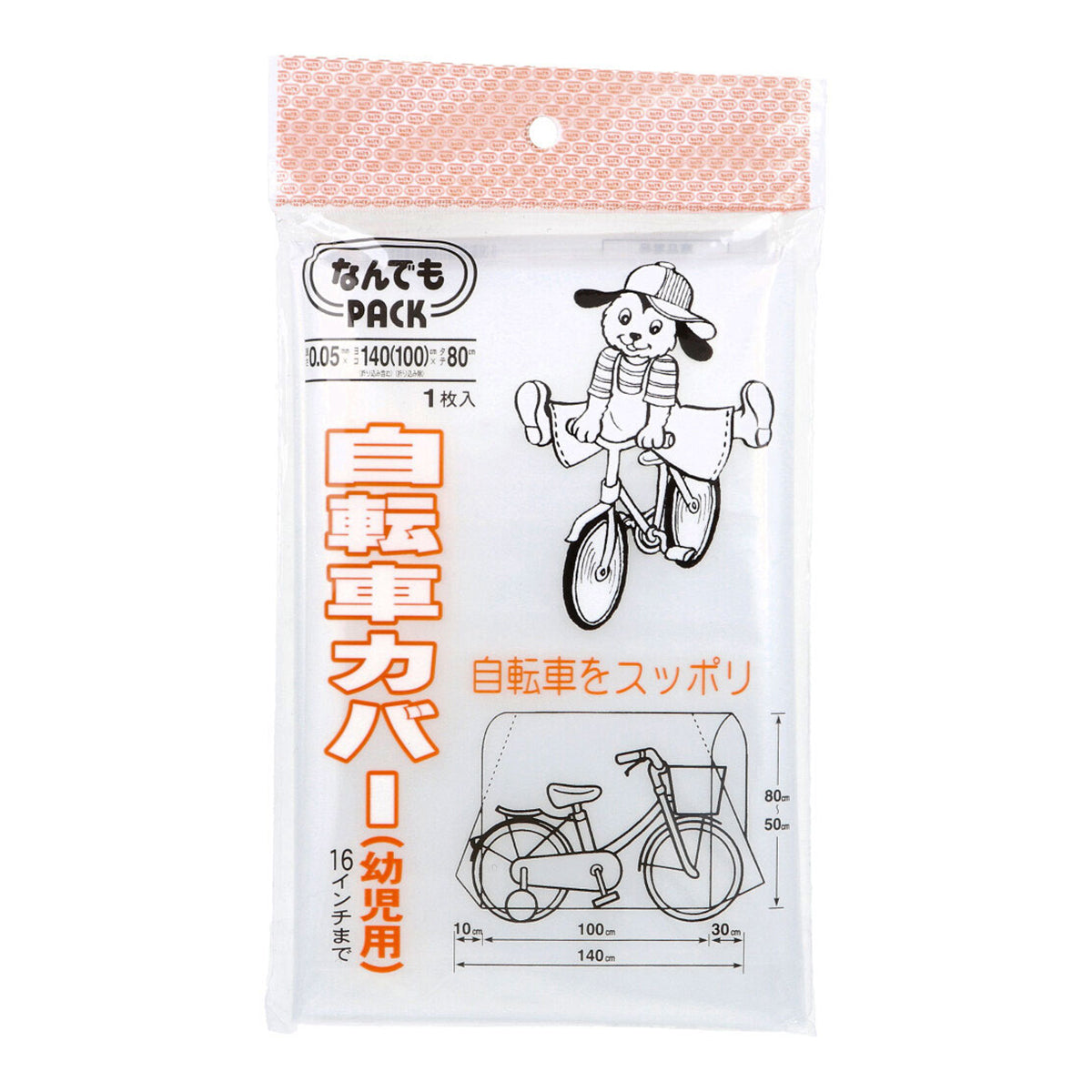 アルフォーインターナショナル 収納袋 自転車カバー なんでもPACK LLDPE 半透明 幼児用 L-015 マジックテープ付き 1枚入り X10パック