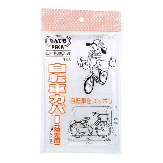 アルフォーインターナショナル 収納袋 自転車カバー なんでもPACK LLDPE 半透明 幼児用 L-015 マジックテープ付き 1枚入り X10パック