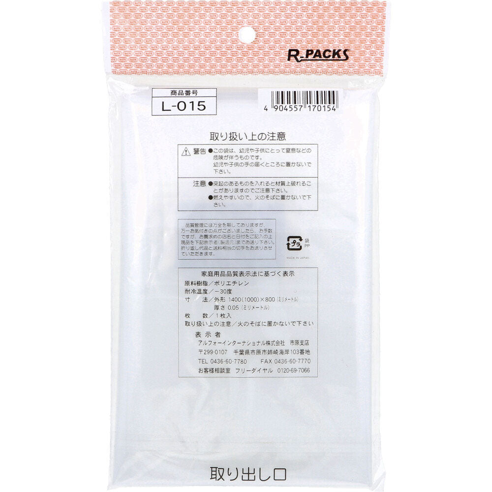 アルフォーインターナショナル 収納袋 自転車カバー なんでもPACK LLDPE 半透明 幼児用 L-015 マジックテープ付き 1枚入り X10パック
