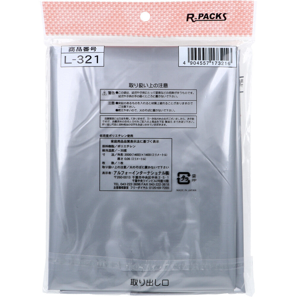 アルフォーインターナショナル 収納袋 ミニバイクカバー なんでもPACK  LLDPE グレー ゆったりサイズ L-321 マジックテープ付き 1枚入り X10パック