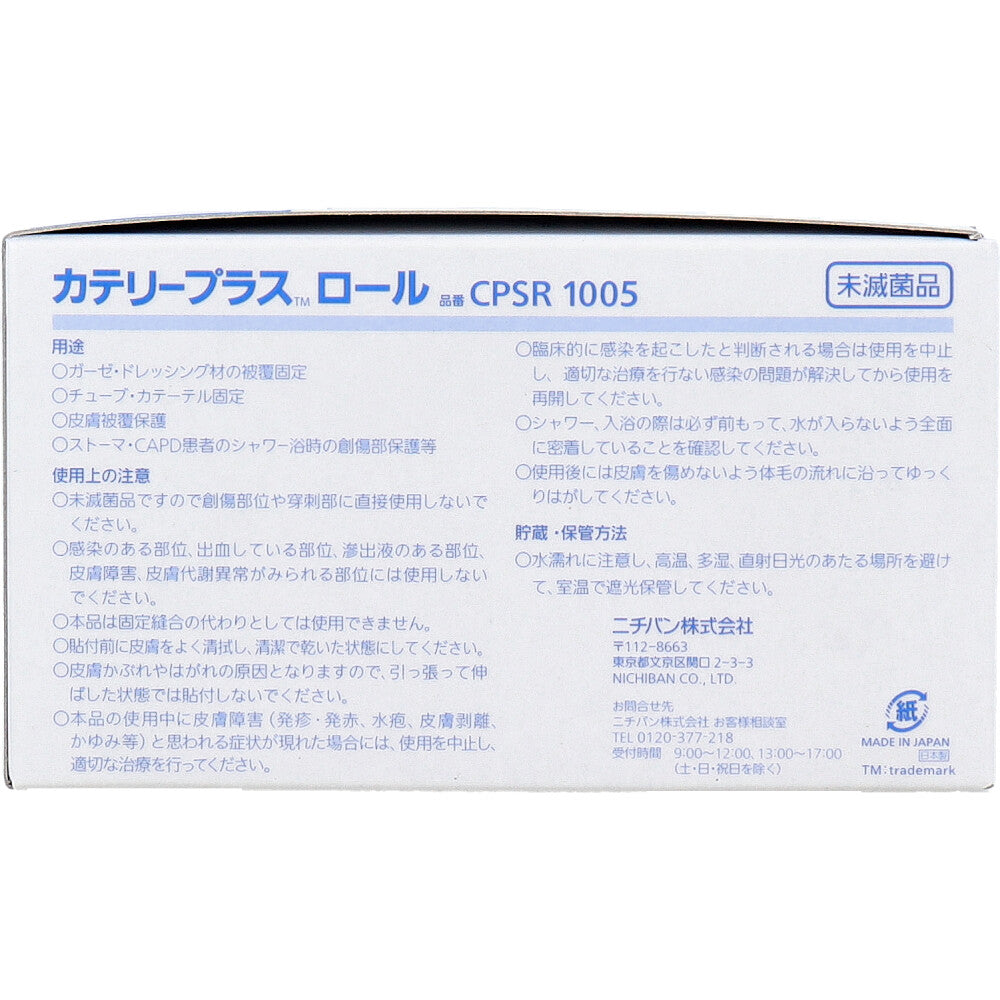 フィルムドレッシング ニチバン カテリープラス ロール 高透湿 未滅菌 CPSR1005 100mmX5m 1巻入り