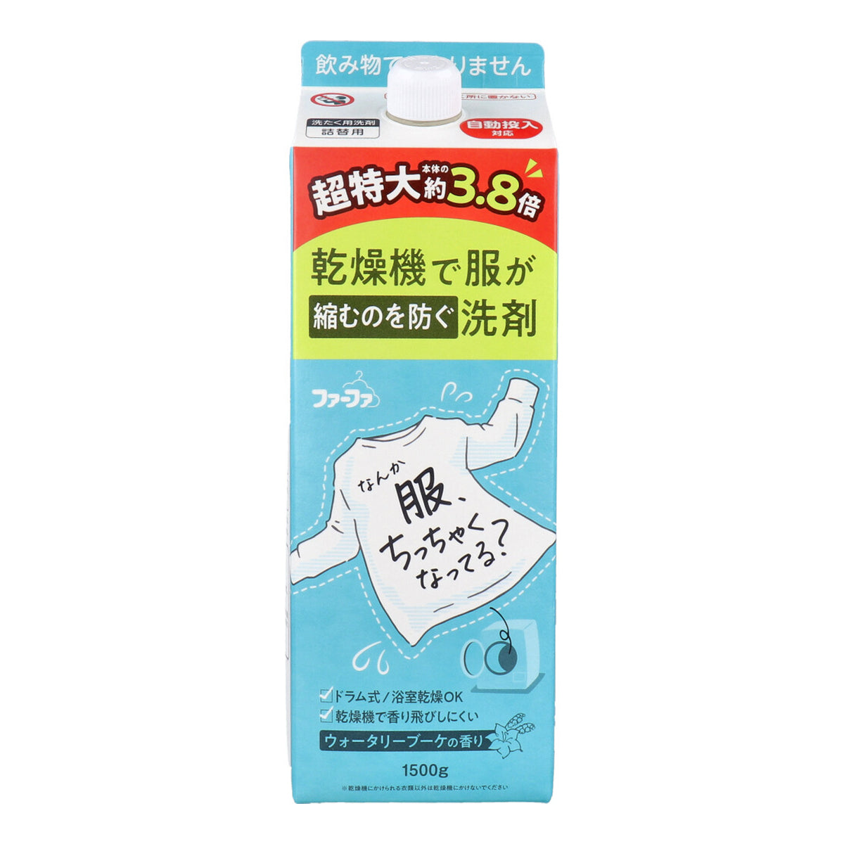 ファーファ 乾燥機で服が縮むのを防ぐ洗剤 ウォータリーブーケの香り 詰替用 1500g X2本