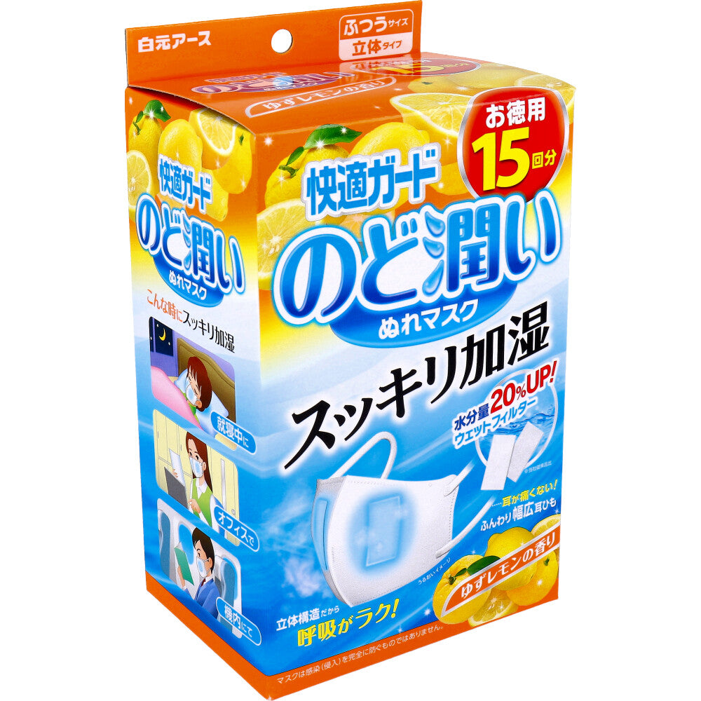 白元アース 快適ガード のど潤いぬれマスク ふつうサイズ ゆずレモンの香り 15セット入り X3箱
