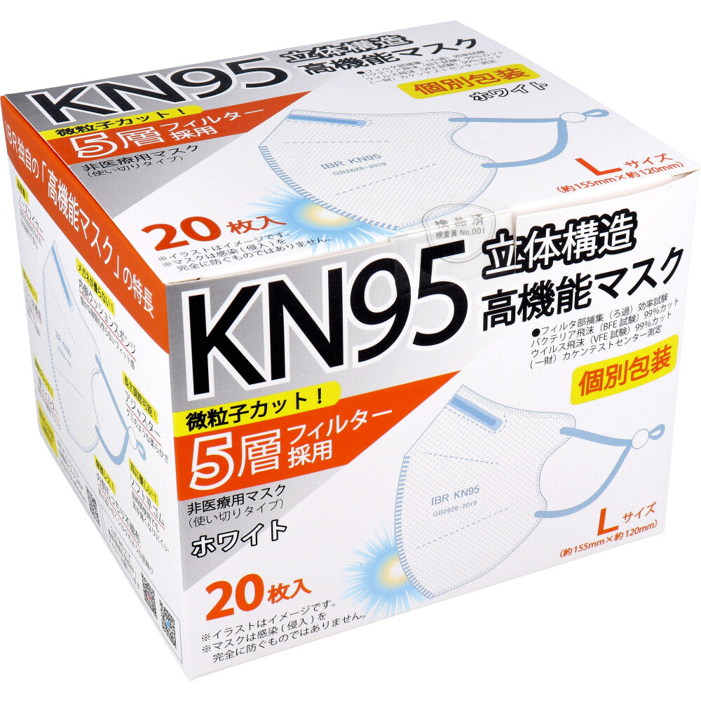 KN95 立体構造高機能マスク 5層不織布 ホワイト Lサイズ 個別包装 20枚入り X3箱